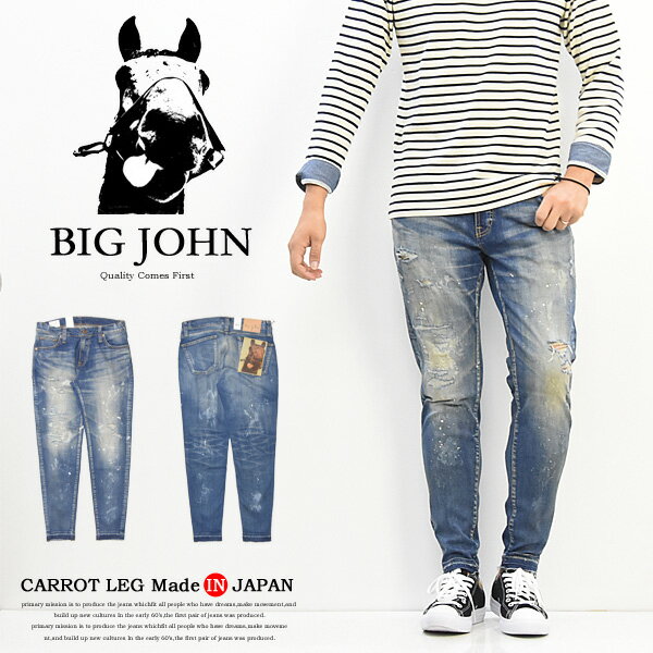BIG JOHN ビッグジョン M3 キャロットレグ テーパード フレイド ペンキ加工 リメイク加工 日本製 ハイパワーストレッチデニム メンズ 送料無料 MMM134J-351F 【楽ギフ_包装】