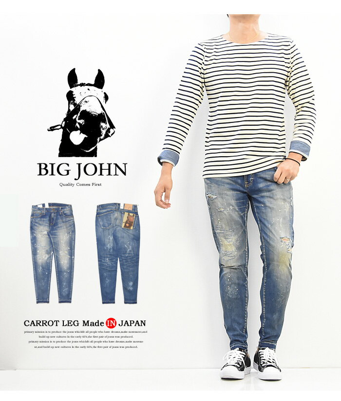 BIG JOHN ビッグジョン M3 キャロットレグ テーパード フレイド ペンキ加工 リメイク加工 日本製 ハイパワーストレッチデニム メンズ 送料無料 MMM134J-351F 【楽ギフ_包装】