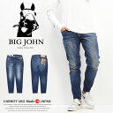 BIG JOHN ビッグジョン M3 キャロットレグ テーパード ダメージ加工 MMM134J-414C 日本製 ハイパワーストレッチデニム ジーンズ メンズ 送料無料 【楽ギフ_包装】