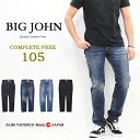 ビッグジョン ジーンズ メンズ 【送料無料】 BIG JOHN ビッグジョン COMPLETE FREE 105 スリムテーパード BJM105F 日本製 国産 ストレッチデニム ジーンズ Gパン ジーパン パンツ タイトストレート メンズ 定番 ビックジョン 【楽ギフ_包装】