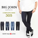 ビッグジョン ジーンズ メンズ 【送料無料】 BIG JOHN ビッグジョン COMPLETE FREE 305 スキニー BJM305F 日本製 国産 ストレッチデニム ジーンズ Gパン ジーパン パンツ タイトストレート メンズ 定番 ビックジョン 【楽ギフ_包装】