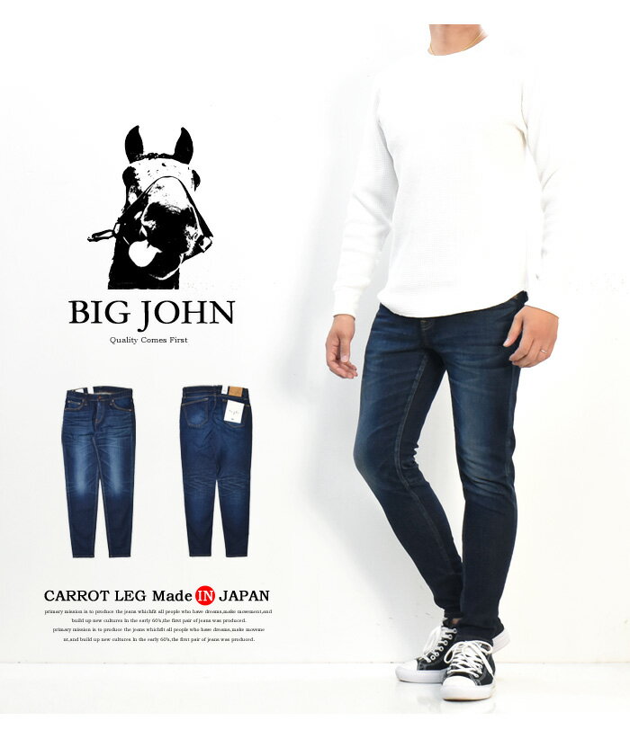BIG JOHN ビッグジョン M3 キャロットレグ テーパード 日本製 MMM134J-411 ハイパワーストレッチデニム ジーンズ パンツ メンズ 送料無料