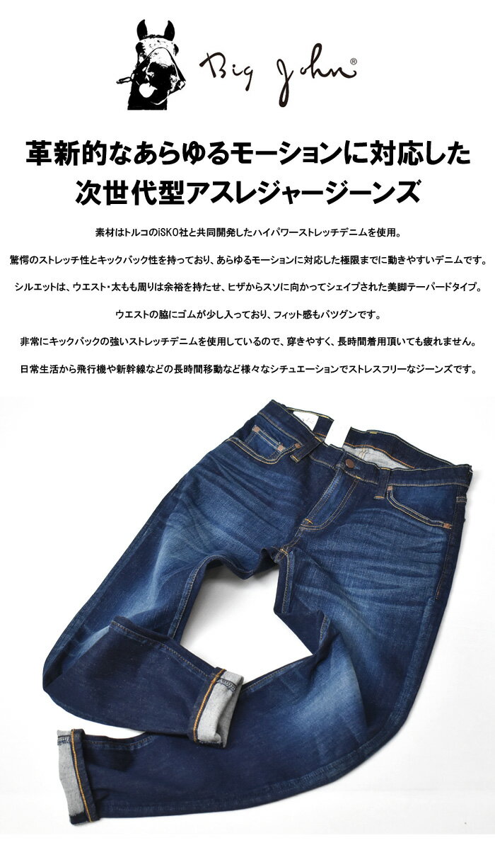 BIG JOHN ビッグジョン M3 キャロットレグ テーパード 日本製 MMM134J-411 ハイパワーストレッチデニム ジーンズ パンツ メンズ 送料無料