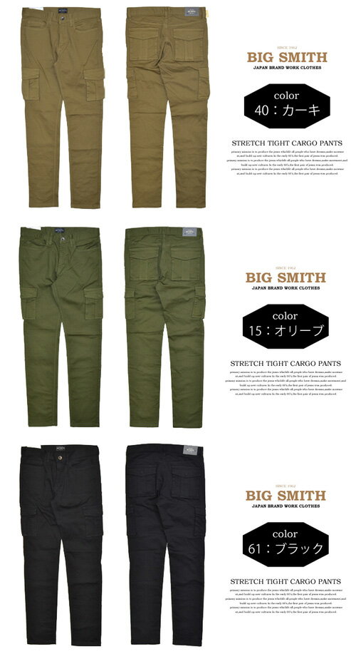 【送料無料】BIG SMITH(ビッグスミス) ストレッチ素材 タイトカーゴパンツ BSM-413