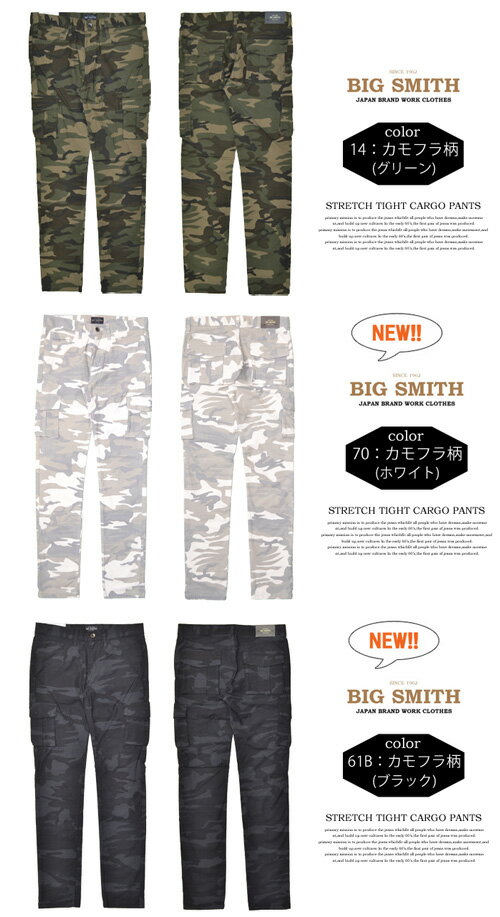 【送料無料】BIG SMITH(ビッグスミス) ストレッチ素材 タイトカーゴパンツ BSM-413