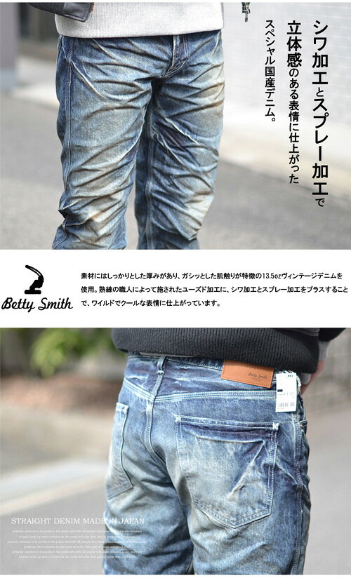 楽ギフ 包装 Smith ベティスミス ストレート シワ加工とスプレー加工で立体感のある表情に仕上がったスペシャルデニム Betty 送料無料 Bsm 002 レックスワン ジーパン ストレート ジーパン Rex デニム 日本製 Big ジーンズ メンズ パンツ Smith ビッグスミス