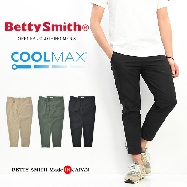 20％OFF セール SALE Betty Smith ベティスミス メンズ クールマックス トラウザーパンツ アンクル丈 ストレッチ 春夏用 日本製 チノパンツ 送料無料 BAM-501