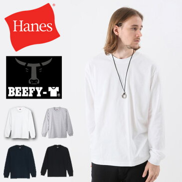 HANES ヘインズ BEEFY ビーフィー クルーネック 長袖Tシャツ 無地 パックTシャツ 定番 1P メンズ H5186 【楽ギフ_包装】