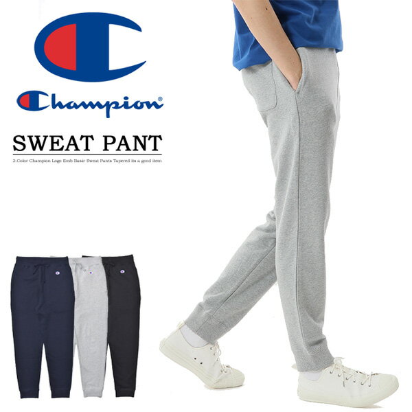 Champion チャンピオン 裏毛スウェット テーパード スウェットパンツ 無地 イージーパンツ ジョガーパンツ ワンポイント メンズ BASIC ベーシック C3-Q202