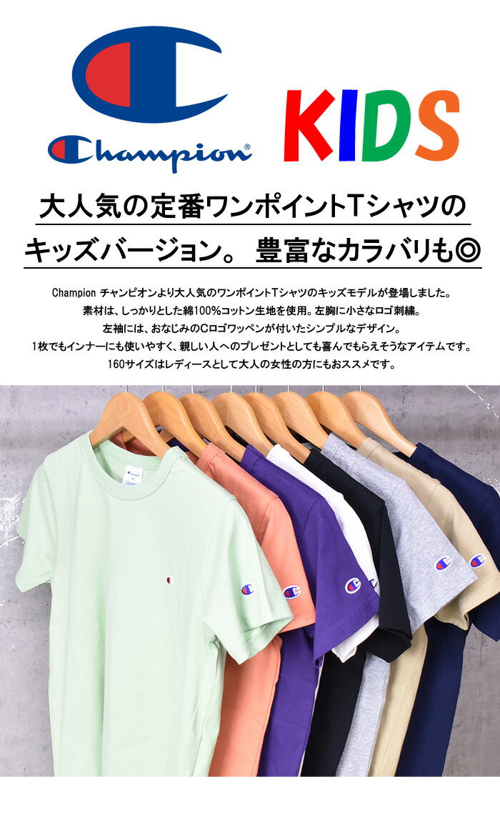 Champion チャンピオン キッズ ワンポイント刺繍 半袖 Tシャツ 130cm 140cm 150cm 160cm 無地 半T 子供服 ロゴ刺繍 ジュニア CK-T301