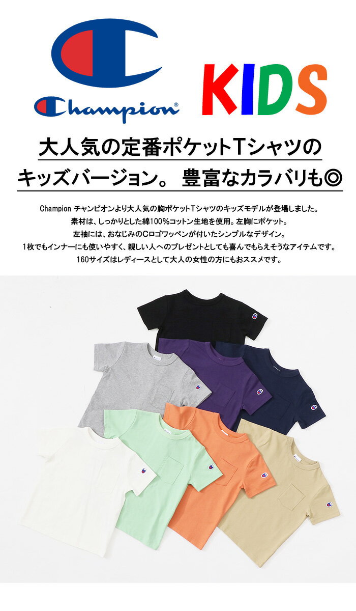 Champion チャンピオン キッズ 胸ポケット 半袖 Tシャツ 130cm 140cm 150cm 160cm ...