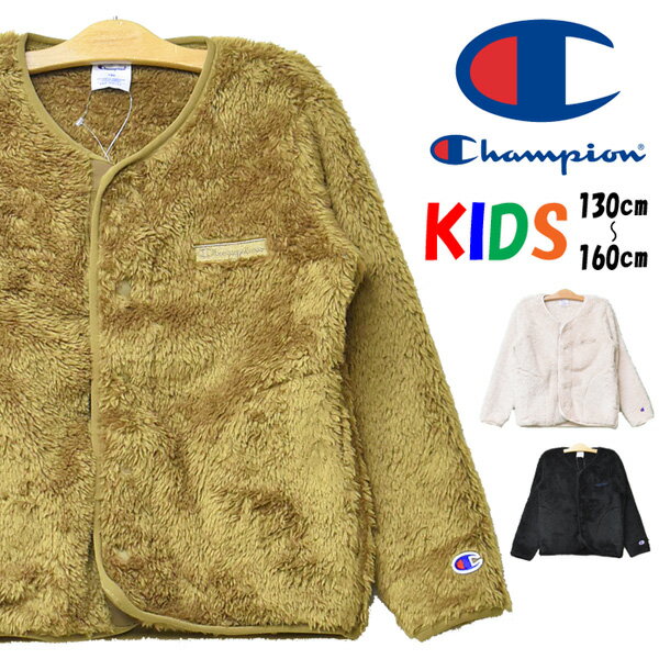 SALE セール Champion チャンピオン キッズ CK-U603 ボアフリース カーディガン スナップジャケット 130cm 140cm 150cm 160cm 子供服 ロゴ刺繍 ジュニア