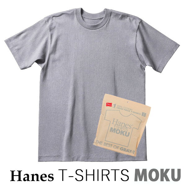 Rakuten - Hanes ヘインズ T-SHIRTS MOKU クルーネック 半袖Tシャツ ヘザーグレー 杢 もく モク 灰 無地 半T グレーT パックTシャツ メンズ HM1-D203