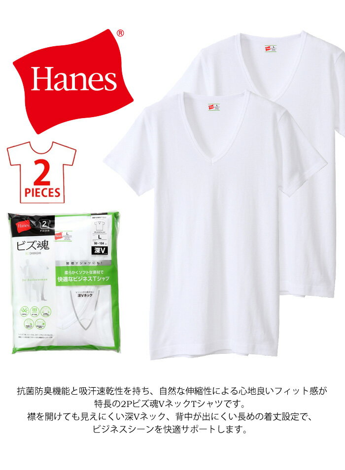 大きいサイズ 3L 4L HANES ヘインズ ビズ魂 肌着 2P Vネック 半袖Tシャツ 抗菌防臭 吸汗速乾 パックTシャツ 半T インナー メンズ 2枚組 2枚セット HM1-M702