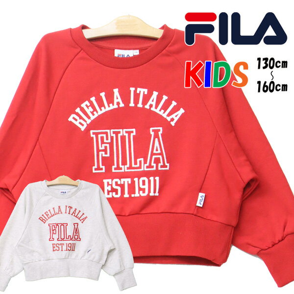 FILA フィラ キッズ ロゴ刺繍 プリント スウェットシャツ トレーナー 裏毛 130cm 140cm 150cm 160cm ジュニア 子供用 子供服 女の子 J3405