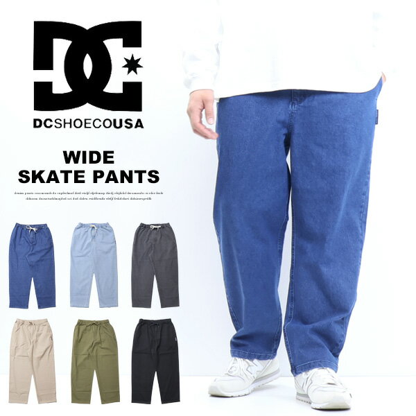 DC SHOES ディーシーシュー ストレッチ ワイドパンツ ボトムス デニム ジーンズ メンズ 送料無料 DPT241007