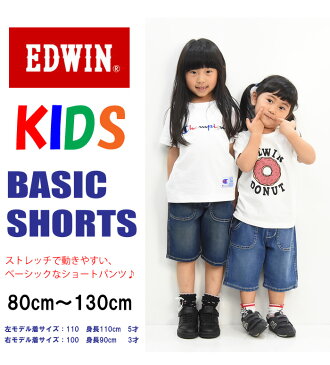 EDWIN エドウィン キッズ ベビー ベーシック ショーツ 80cm〜130cm ストレッチ ショートパンツ ジーンズ デニム 男の子 女の子 ハーフパンツ トドラーサイズ ETS03