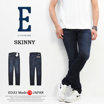 【送料無料】 EDWIN(エドウィン) E STANDARD スキニー ストレッチデニム ジーンズ 日本製 ジーパン Gパン パンツ ストレッチ デニム メンズ エドウイン ED22-126 濃色ブルー 【楽ギフ_包装】