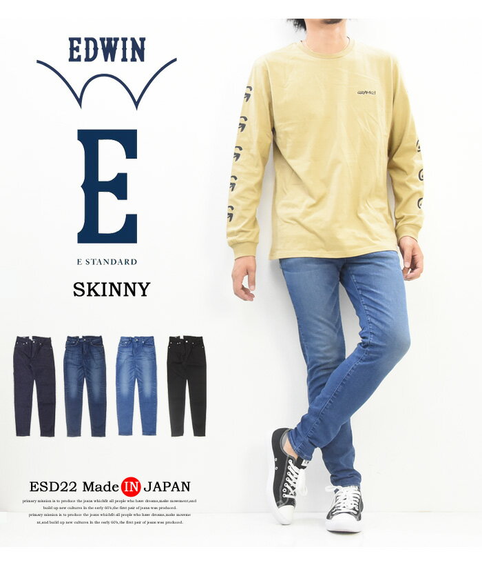 Edwin エドウィン E Standard スキニー デニム ジーンズ 503 ストレッチ 日本製 501 スリム One タイト パンツ メンズ 定番 送料無料 Esd22 Rex One レックスワン Edwinが誇る Made In Japan デニムの最高峰シリーズ