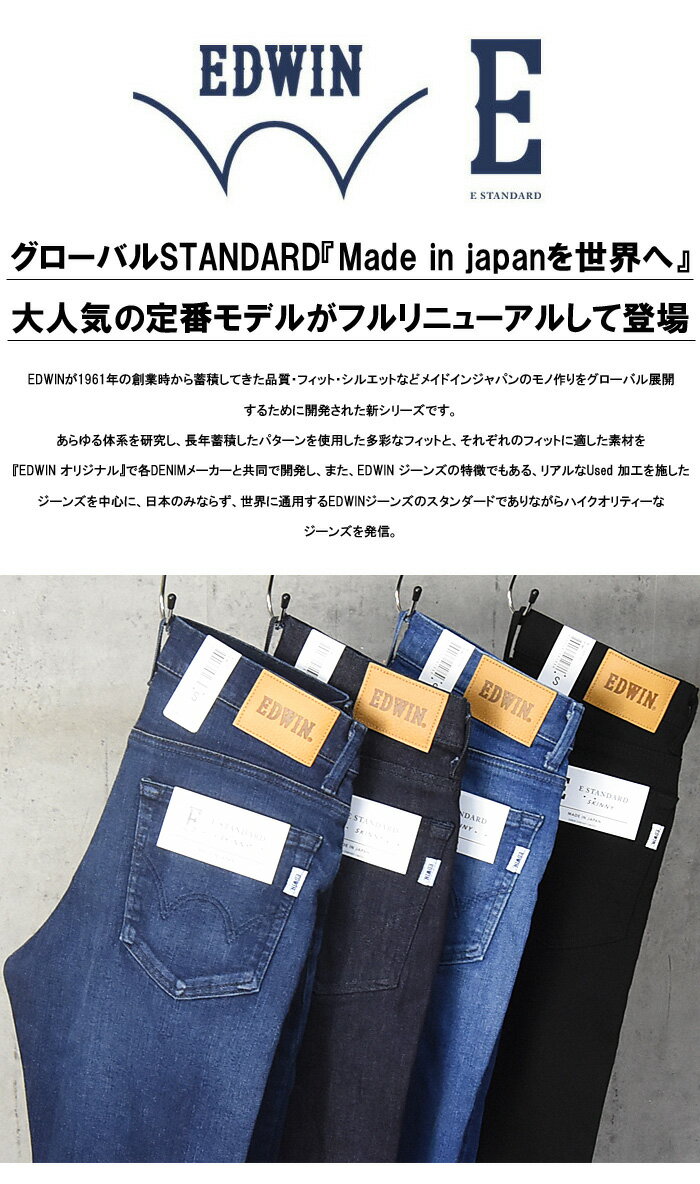 31%OFFセールSALEEDWINエドウィンE-STANDARDスキニーデニムジーンズストレッチ日本製スリムタイトパンツメンズ定番送料無料ESD22