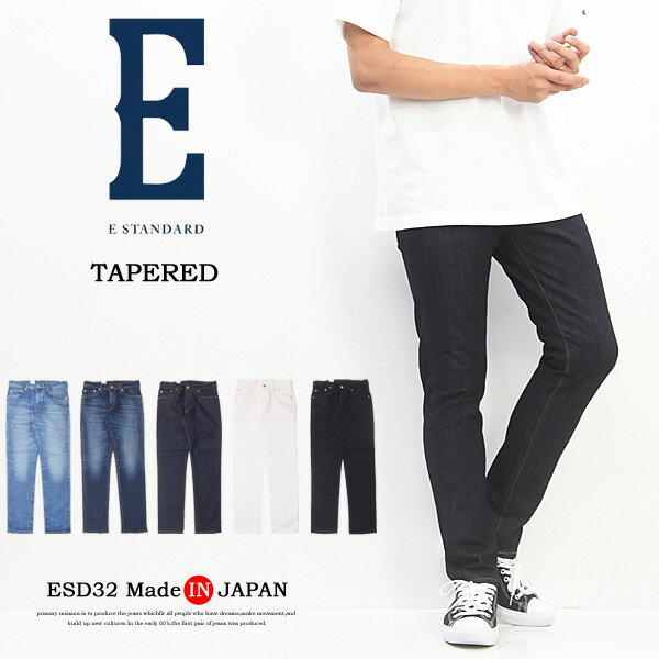 31%OFFセールSALEEDWINエドウィンE-STANDARDテーパードデニムジーンズストレッチ日本製パンツメンズ定番送料無料ESD32