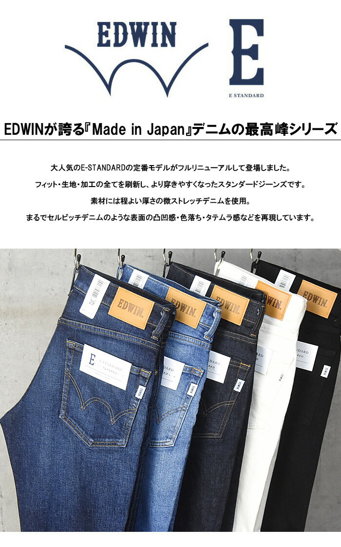 31%OFFセールSALEEDWINエドウィンE-STANDARDテーパードデニムジーンズストレッチ日本製パンツメンズ定番送料無料ESD32