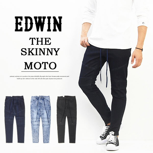 エドウィン スキニー限定品から新作まで