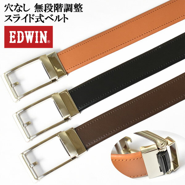 エドウィン EDWIN エドウィン FITタイプベルト クリックベルト レザーベルト 0111094 スライドベルト 穴なし 穴無し 無段階 微調整 オートロック オートマチック 自動 メンズ 本革 ベルト