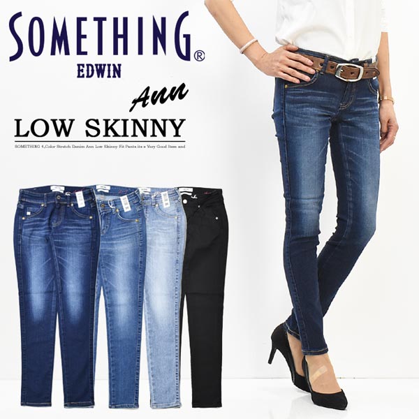 SOMETHING サムシング ANN LOW スキニー ストレッチ 日本製 デニム ジーンズ レディース 定番 スリム タイト 送料無料 SLW66