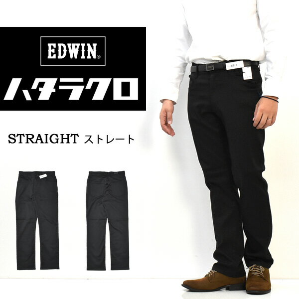 10%OFF セール 定番 EDWIN エドウィン ハタラクロ ストレート ストレッチ MEB03M-75 仕事着 作業着 通..