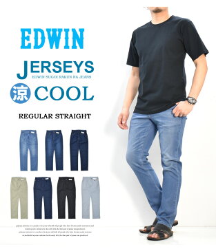 大きいサイズ EDWIN エドウィン ジャージーズ クール レギュラーストレート 春夏用 日本製 デニム ジーンズ ストレッチ 涼しいジーンズ COOL メンズ 送料無料 JMH03C
