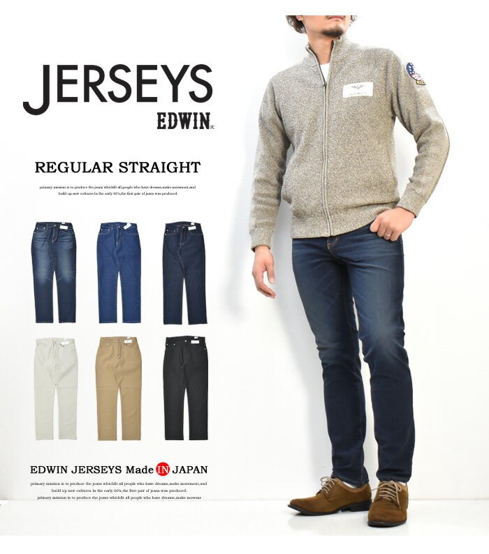大きいサイズ EDWIN エドウィン ジャージーズ レギュラーストレート エントリーモデル ストレッチ デニム ジーンズ パンツ 日本製 メンズ 送料無料 JMM03