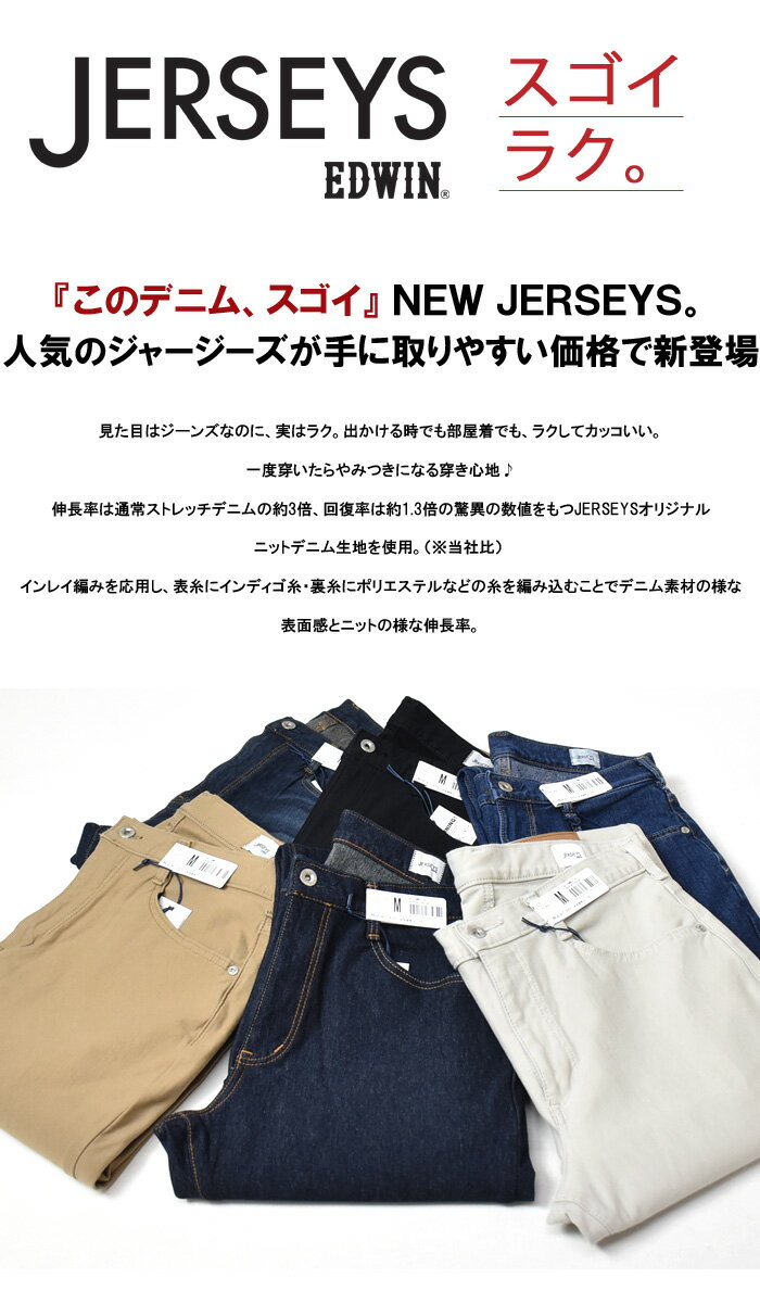 大きいサイズ EDWIN エドウィン ジャージーズ レギュラーストレート エントリーモデル ストレッチ デニム ジーンズ パンツ 日本製 メンズ 送料無料 JMM03