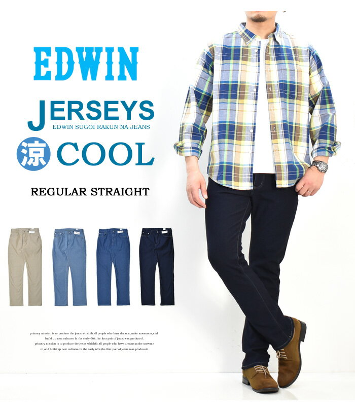 SALE セール EDWIN エドウィン ジャージーズ クール レギュラーストレート 鹿の子ニット 春夏用 日本製 デニム ジーンズ ストレッチ 涼しいジーンズ COOL メンズ 送料無料 JMM03C