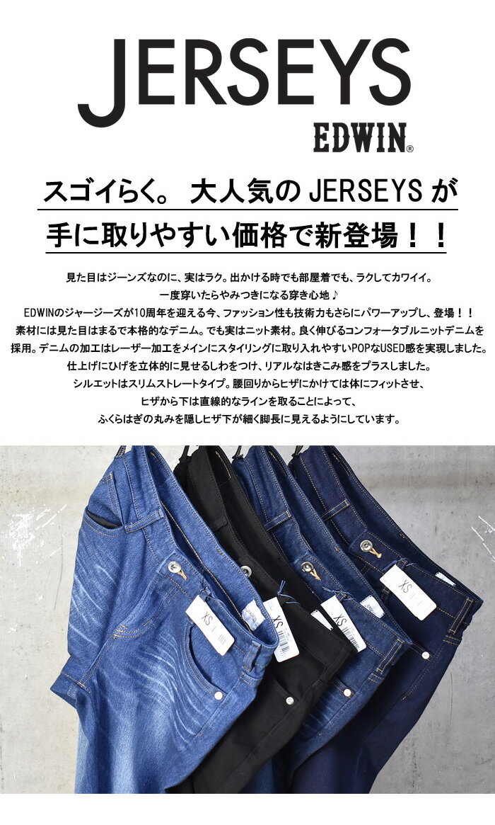 EDWIN エドウィン ジャージーズ レディース スリムストレート エントリーモデル ストレッチ デニム ジーンズ パンツ タイト 日本製 送料無料 JWM02