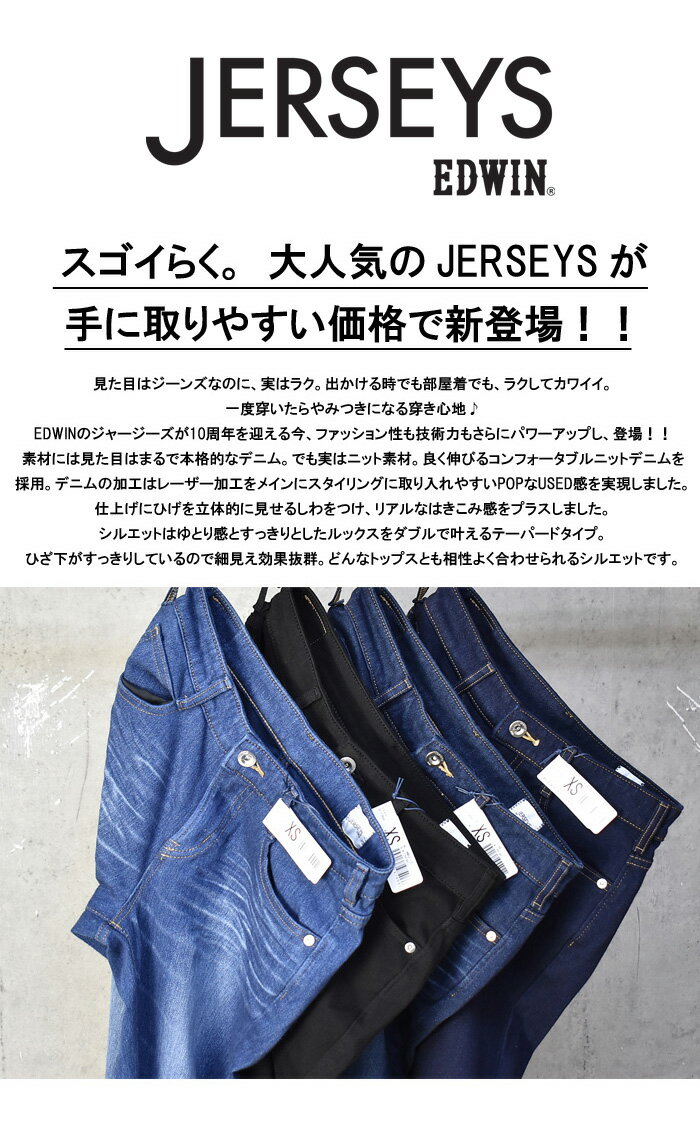 EDWIN エドウィン ジャージーズ レディース テーパード エントリーモデル ストレッチ デニム ジーンズ パンツ 股上深め 日本製 送料無料 JWM07