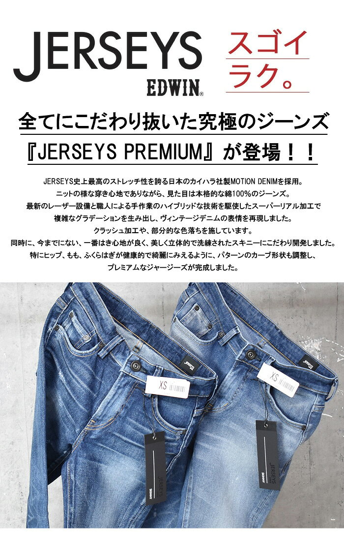 Edwin プレミアムモデル レディース ストレッチ スリム ジーンズ エドウィン ジャージーズ ジーンズ パンツ パンツ スキニー 日本製 タイト Jwp06 Rex 送料無料 デニム スリム One レックスワン全てにこだわり抜いた究極のジーンズ Jerseys Premium