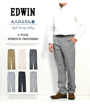 EDWIN エドウィン 大人のふだん着 ツータック トラウザーパンツ チノパンツ スラックス ストレッチ 股上深め 2タック タックパンツ 定番 メンズ 送料無料 KT1513
