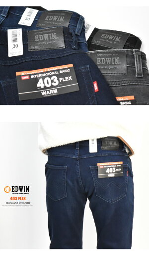EDWINエドウインWARM403スラッシュポケットふつうのストレートあったかストレッチ秋冬用メンズジーンズ暖かいジーンズ送料無料エドウィンE43FSW
