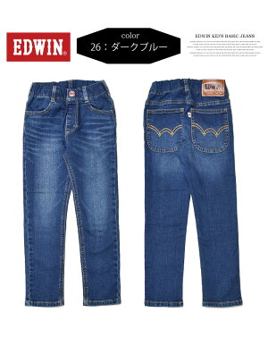 EDWINエドウィンキッズベビーベーシックジーンズ80cm〜130cmストレッチデニム男の子女の子トドラーサイズ長ズボンETB13