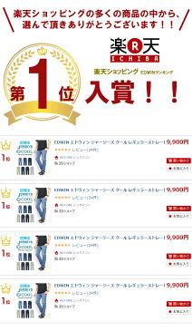 SALE セール EDWIN エドウィン ジャージーズ クール レギュラーストレート 春夏用 日本製 デニム ジーンズ ストレッチ 涼しいジーンズ COOL メンズ 送料無料 JMH03C