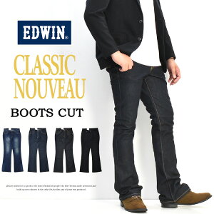 EDWIN エドウイン CLASSIC NOUVEAU ストレッチデニム ブーツカット ジーンズ パンツ メンズ 送料無料 KU01