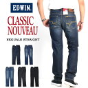 EDWIN エドウイン CLASSIC NOUVEAU ストレッチデニム レギュラーストレート ジーンズ パンツ メンズ 送料無料 KU03