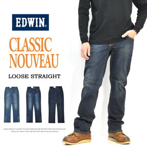 【送料無料】EDWIN エドウィン CLASSIC NOUVEAU ストレッチデニム ルーズストレート パンツ デニムパンツ Gパン ジーパン ジーンズ デニム メンズ 快適 伸縮 SALE セール 太め EDWIN-KU04 【楽ギフ_包装】