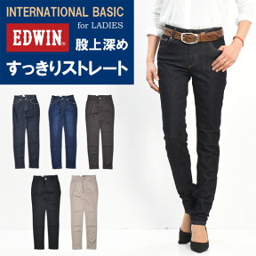 SALE セール EDWIN エドウィン レディース インターナショナルベーシック 股上深め すっきりストレート 日本製 デニム ジーンズ パンツ 送料無料 ME402