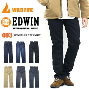 SALE 2023年秋冬新作 セール EDWIN エドウィン WILD FIRE 暖パン E403WF 403 あったか二層構造 ふつうのストレート 股上深め 暖デニム メンズ 秋冬限定 ジーンズ 暖かいパンツ 送料無料 SALE