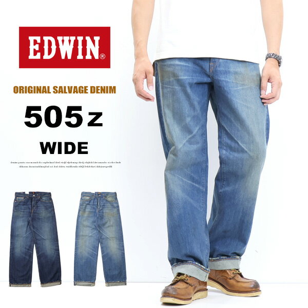 10 OFF セール 定番 EDWIN エドウィン 505Z ワイドストレート デニム ジーンズ 日本製 E50540 メンズ 送料無料 ユーズド加工 SALE