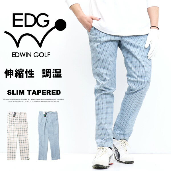 10%OFF 2024年新作 セール EDWIN GOLF エドウィンゴルフ スリムテーパード モイスチャーコントロール ...