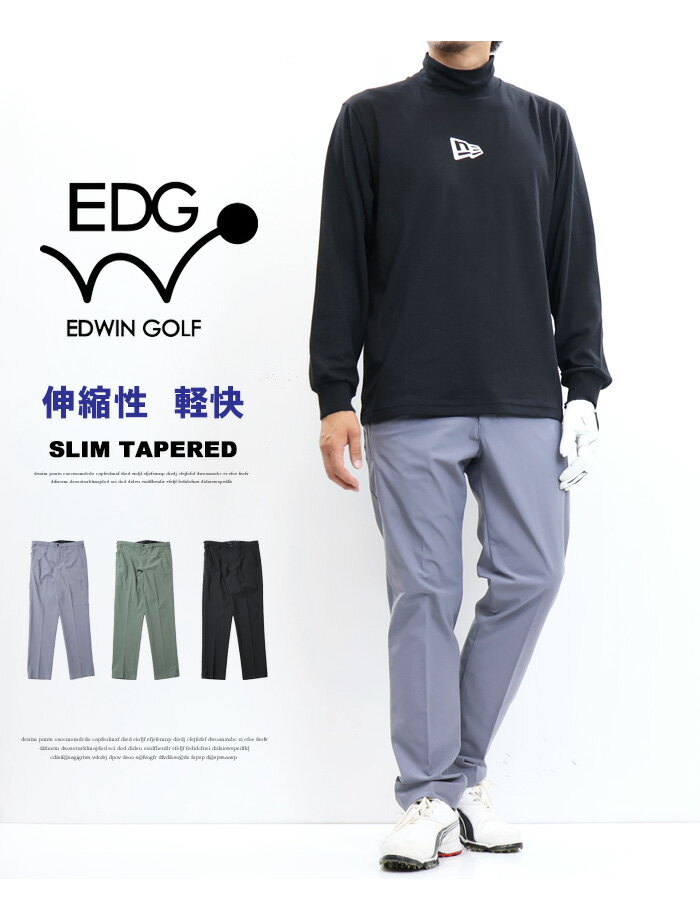 10%OFF セール 定番 EDWIN GOLF エドウィンゴルフ EDG003 スリムテーパード ストレッチ 軽快 スポーティー ゴルフパンツ パンツ メンズ 送料無料 SALE