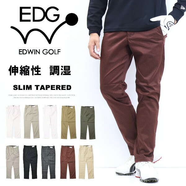 10%OFF セール 定番 大きいサイズ EDWIN GOLF エドウィンゴルフ EDG02R スリムテーパード ストレッチ ゴルフパンツ パンツ メンズ 送料無料 SALE